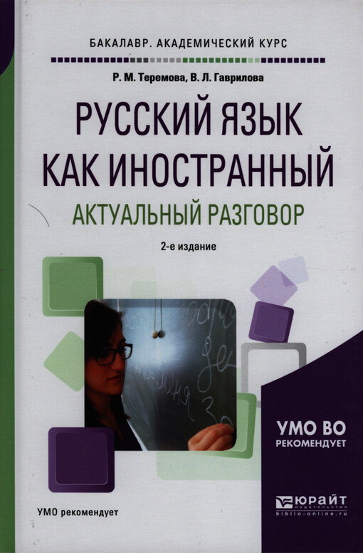Russkij jazyk kak inostrannyj : aktual'nyj razgovor