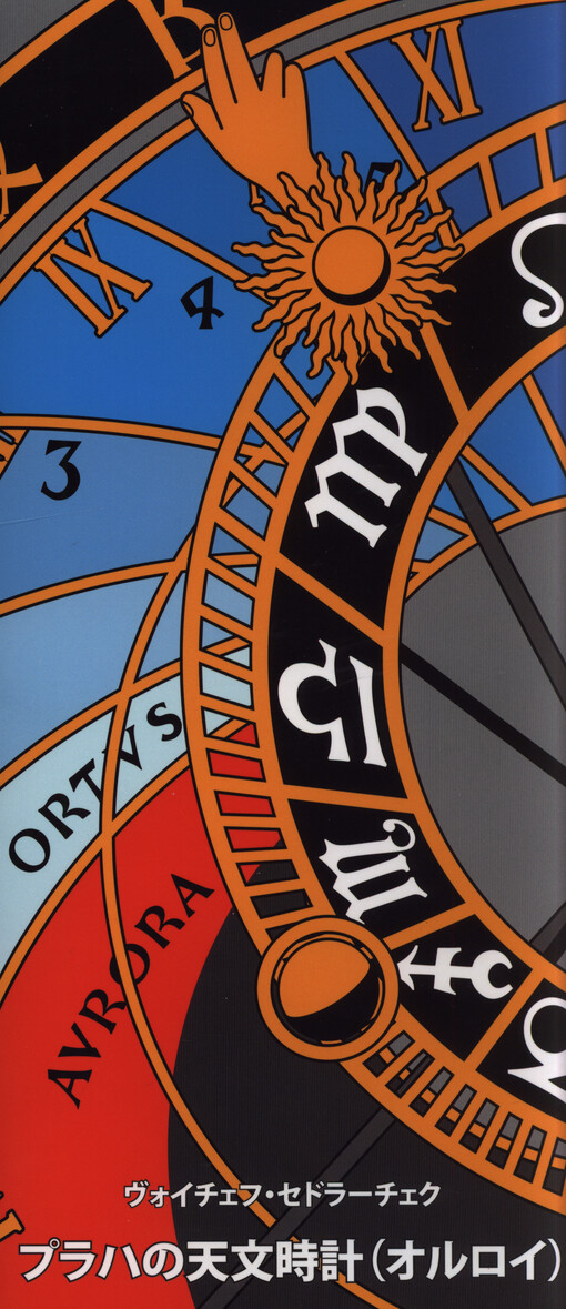 Puraha no tenmondokei - oruroi (Pražský orloj)