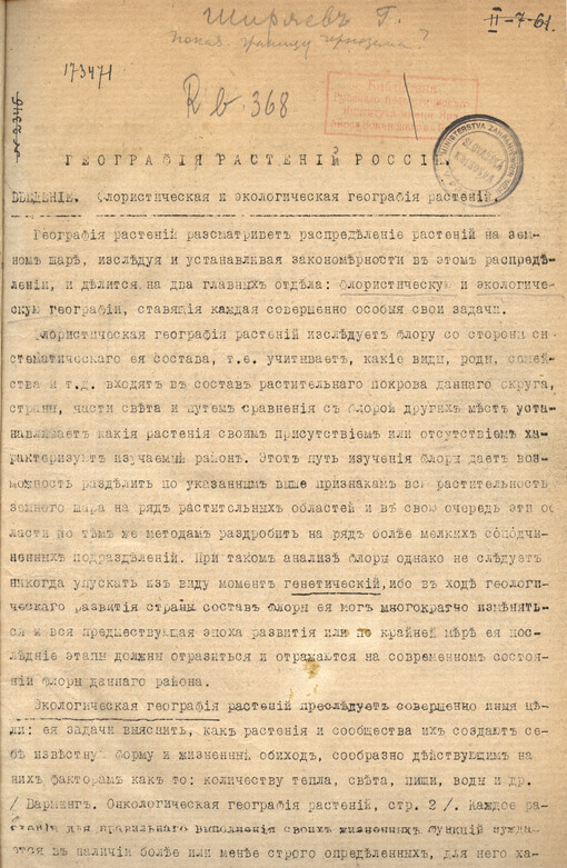 Geografija rastenij Rossii