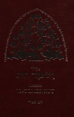 Machzor Va-tomer Rut, 2. díl