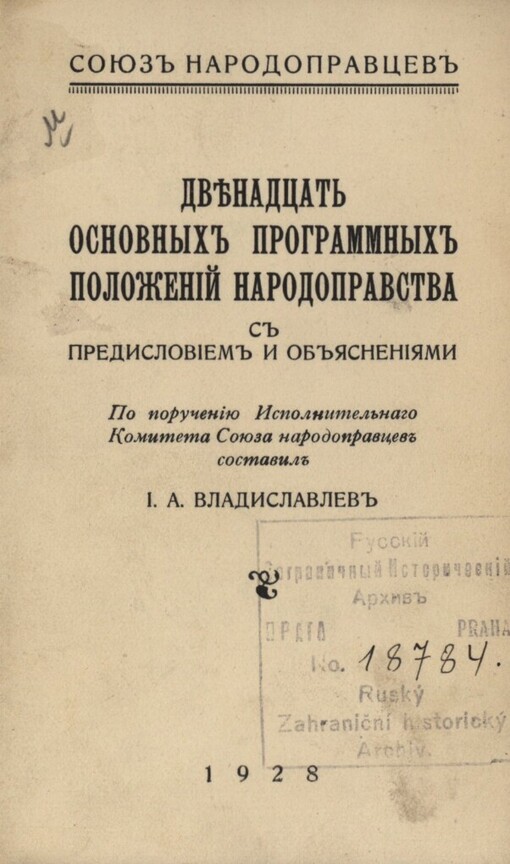 Dvěnadcat' osnovnych programmnych položenij narodopravstva: s predislovijem i ob