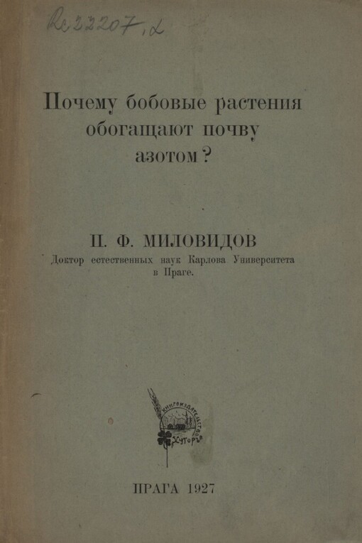 Počemu bobovyje rastenija obogoščajut počvu azotom?