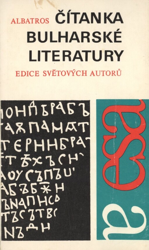 Čítanka bulharské literatury: pro čtenáře od 12 let
