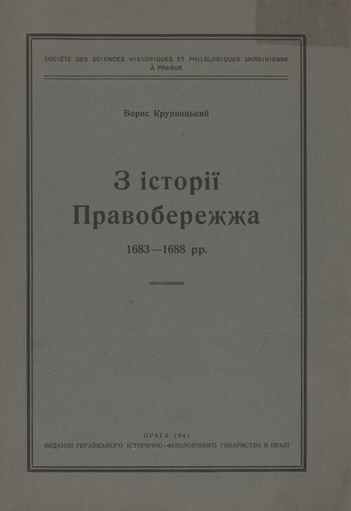 Z ìstorìji Pravoberežža: 1683-1688 rr