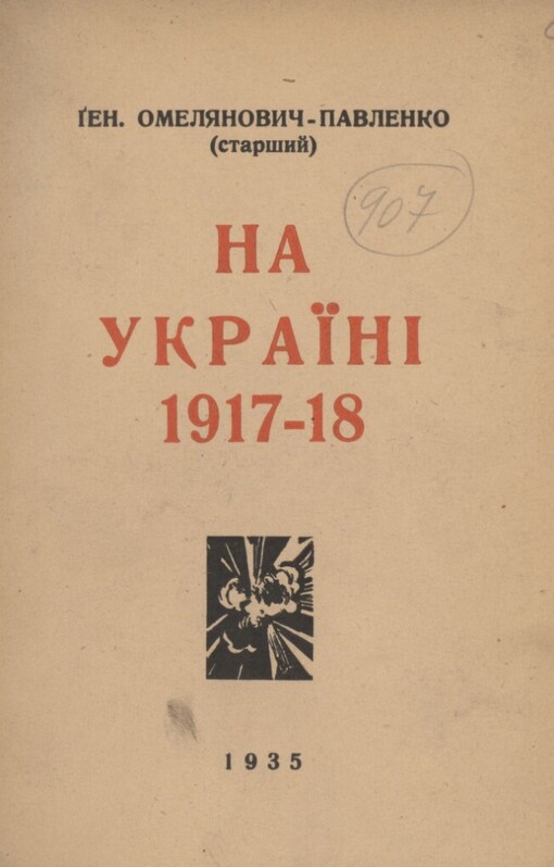 Na Ukrajinì 1917-18: spomyny = En Ukraine 1917-18
