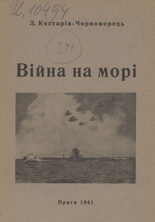 Vìjna na morì: (sumerk 