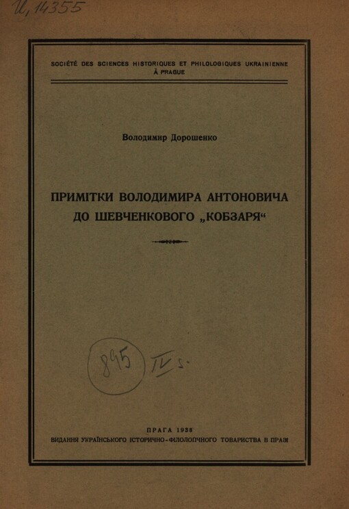 Prymìtky Volodymyra Antonovyča do Ševčenkovoho 