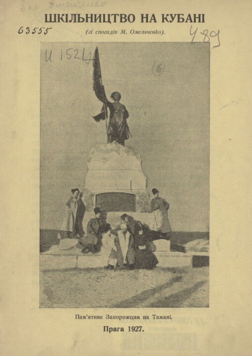 Škìl'nyctvo na Kubanì