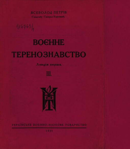 Vojenne terenoznavstvo