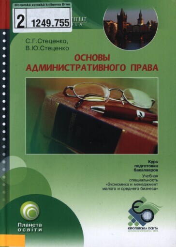 Osnovy administrativnogo prava: kurs lekcij