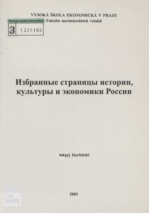 Izbrannyje stranicy istorii, kul'tury i ekonomiky Rossii