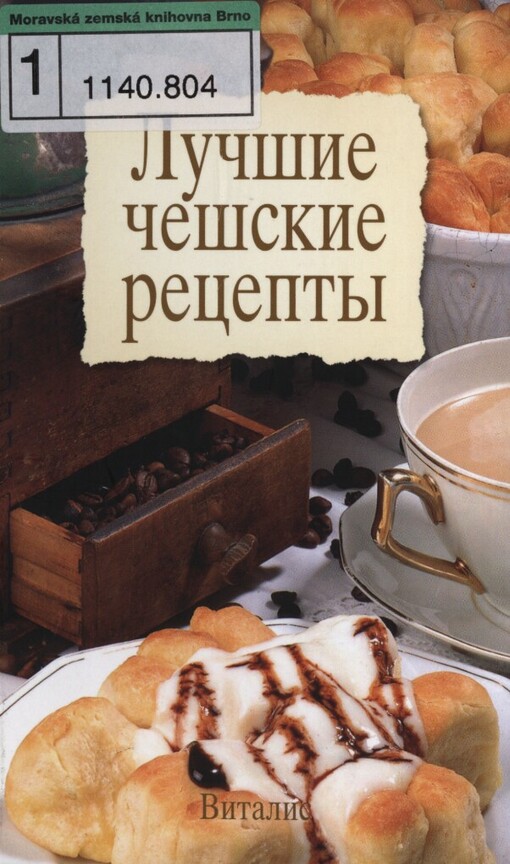 Lučšije češskije recepty