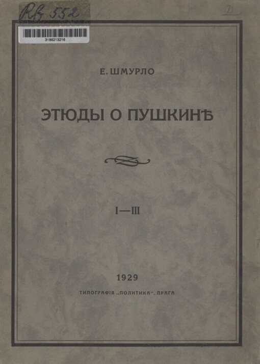 Ètjudy o Puškine: 1-3