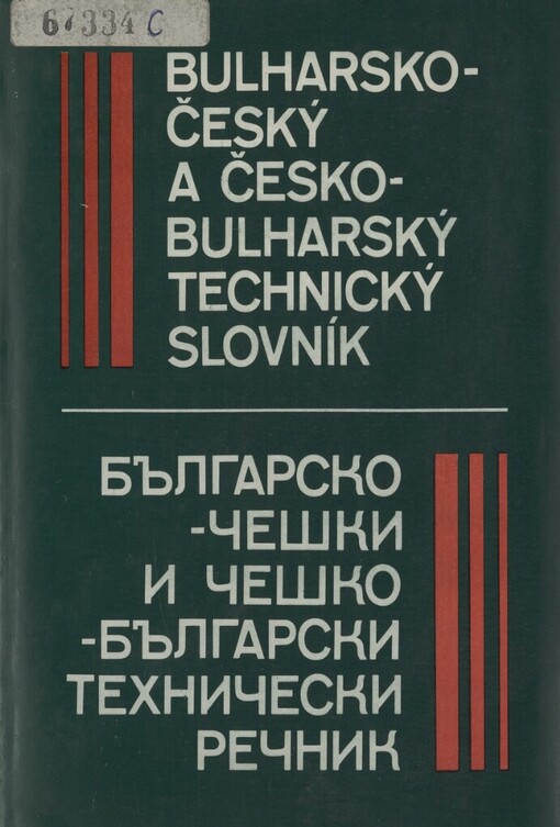 Bulharsko-český a česko-bulharský technický slovník =: Bălgarsko-češki i češko-bălgarski techničeski rečnik