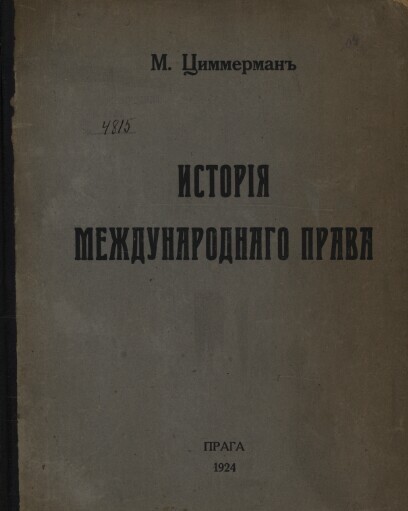 Istorija meždunarodnago prava s drevnejšich vremen do 1918 goda