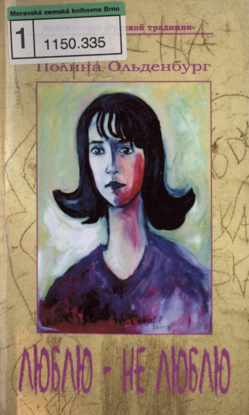 Ljublju - ne ljublju: povest'