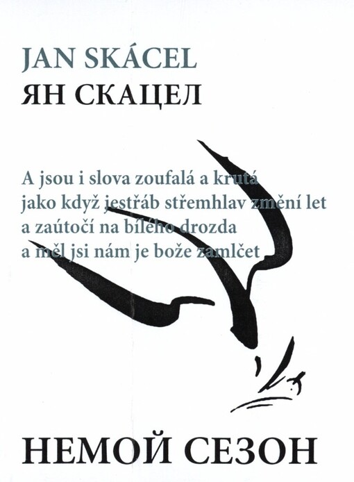 Nemoj sezon: iz knigi A znovu láska
