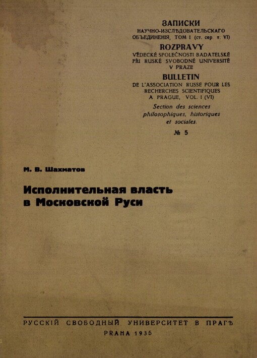 Ispolnitel'naja vlast' v Moskovskoj Rusi
