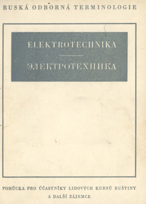 Elektrotechnika :pomůcka pro posl. Lid. kursů ruštiny