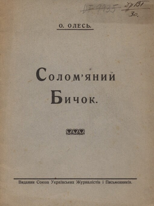 Solom´janyj Byčok :kazka v 1 kartynì