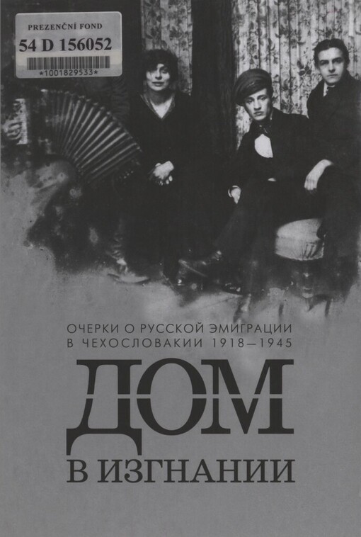 Dom v izgnanii: očerki o russkoj emigracii v Čechoslovakii 1918-1945