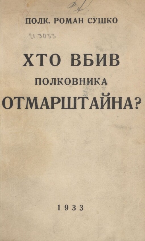 Chto vbyv polkovnyka Otmarštajna?