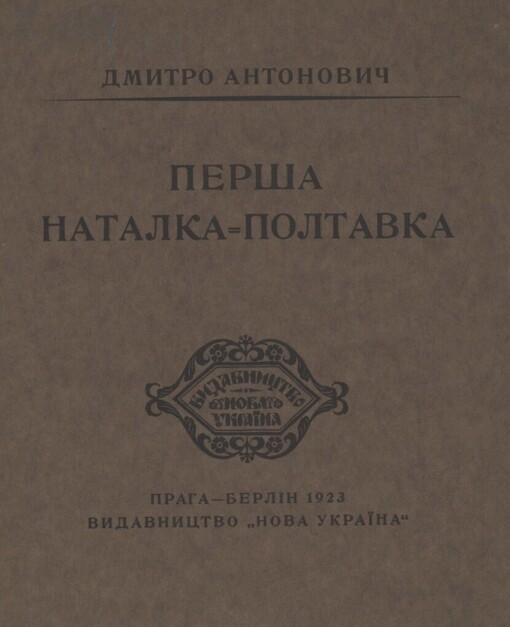 Perša Natalka-Poltavka