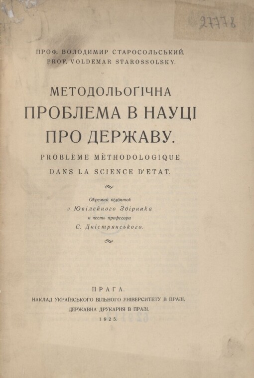 Metodologìčna problema v naucì pro deržavu =: Probleme methodologique dans la science d'etat