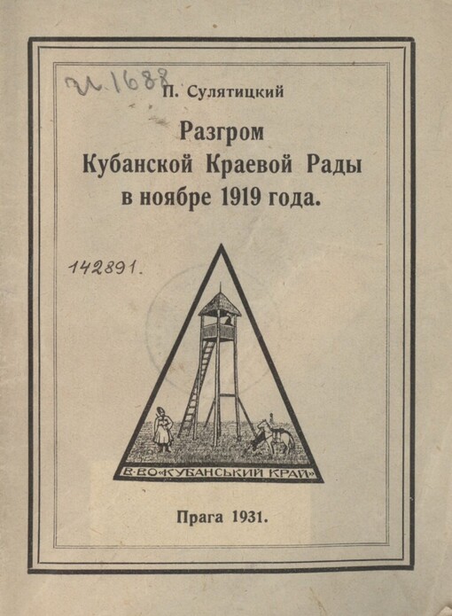 Razgrom Kubanskoj Krajevoj Rady v nojabre 1919 goda