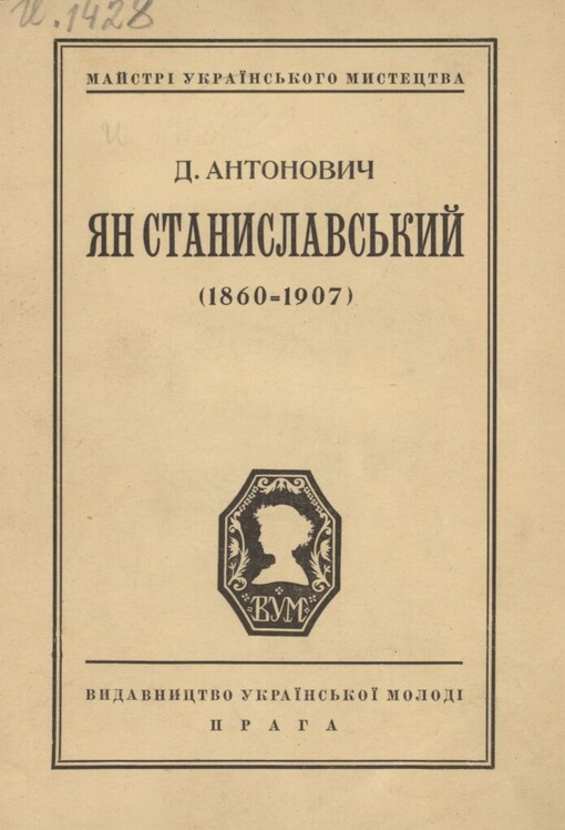 Jan Stanyslavs'kyj (1860-1907)