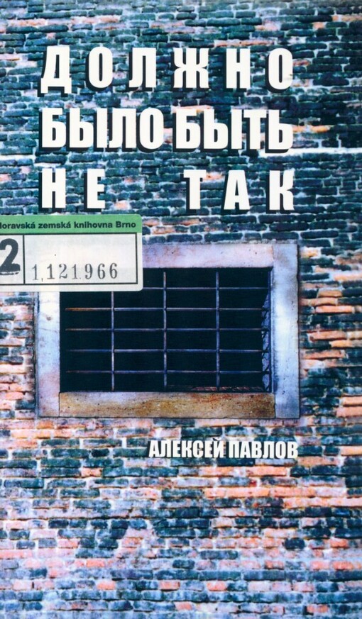 Dolžno bylo byt' ne tak: povest'