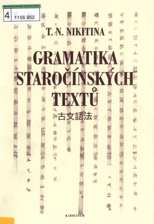 Gramatika staročínských textů =: Guwen yufa