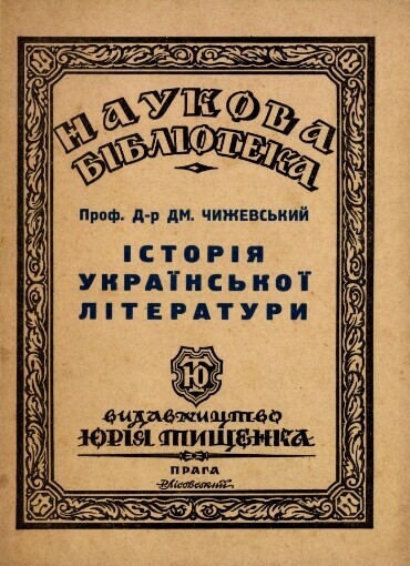 Istorija ukrajins'koji literatury.Knyžka druha.Renesans ta reformacija.