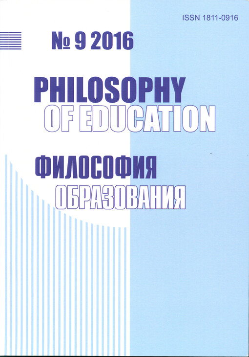 Philosophy of education : special issue