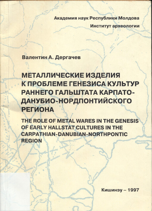 Metalličeskie izdelija k probleme genezisa kul'tur rannego gal'štata Karpato-Danubio-Nordpontičkogo perioda =The role of metal wares in the genesis of early hallstat cultures in the Carpathian-Danubian-Northpontic region