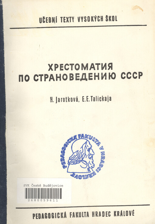 Chrestomatija po stranovedeniju SSSR.Část 1