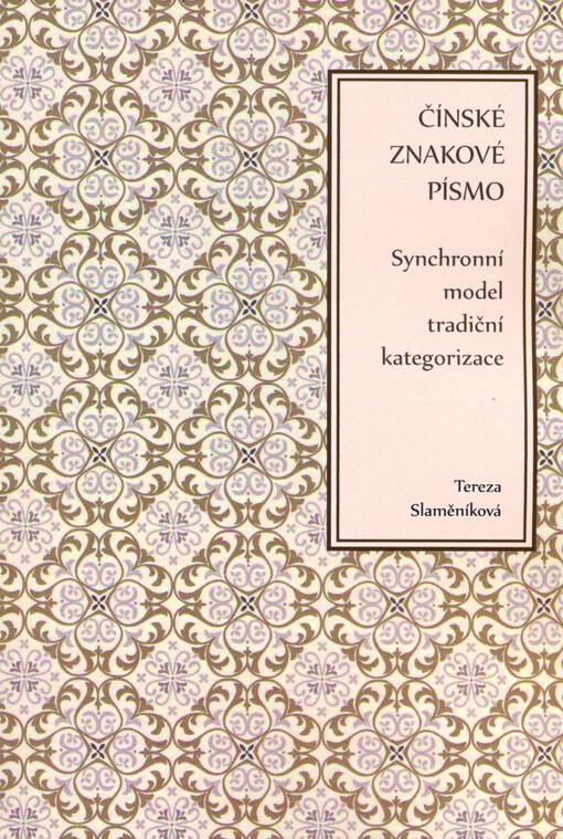 Čínské znakové písmo : synchronní model tradiční kategorizace
