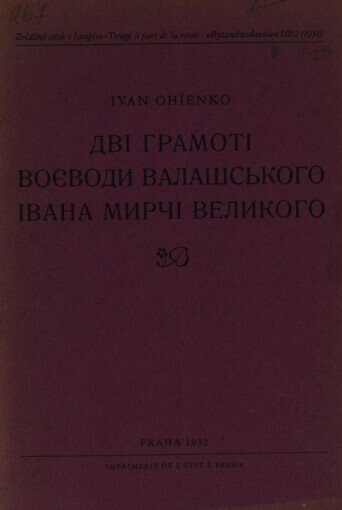Dvì hramotì vojavody valašskoho Ìvana Myrčì Velykoho: paleohrafìčno-lìnhvìstyčnyj narys