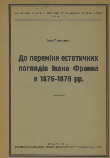 Do peremìny estetyčnych pohljadìv Ìvana Franka v 1876-1878 rr