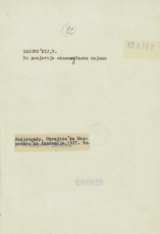 Do ponjattja ekonomyčnoho rajonu