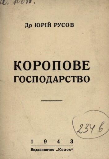 Koropove hospodarstvo: (rybìvnyctvo v malych stavkach ì ozerach)