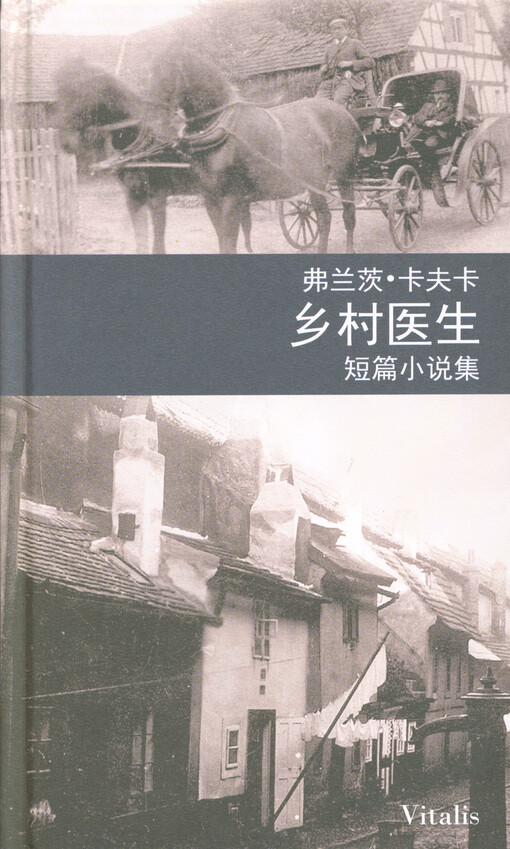 Xiang cun yi sheng : duan bian xiao shuou ji