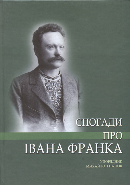 Spohady pro Ìvana Franka