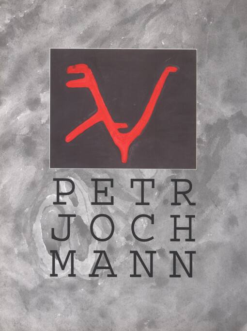 Petr Jochmann : (tempery a akvarely, 2000-2006) : Alšova jihočeská galerie v Hluboké nad Vltavou, Wortnerův dům AJG, České Budějovice : 9.2.-26.3.2006