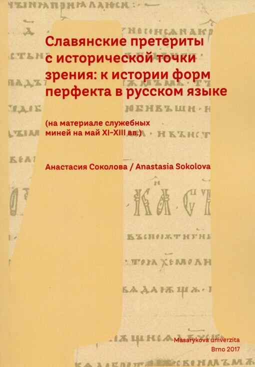 Slavjanskije preterity s istoričeskoj točki zrenija : k istorii form perfekta v russkom jazyke : (na materiale služebnych minej na maj XI-XIII vv.)