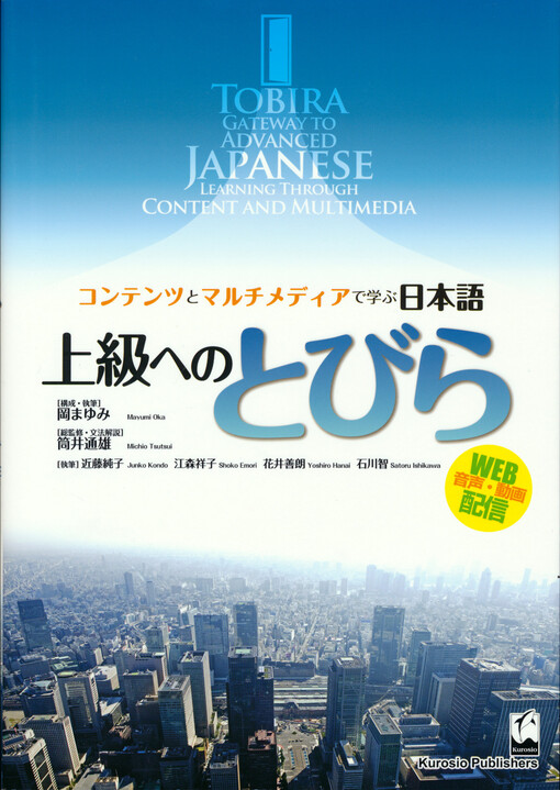 Kontentsu to maruchimedia de manabu nihongo joukyuu he no Tobira
