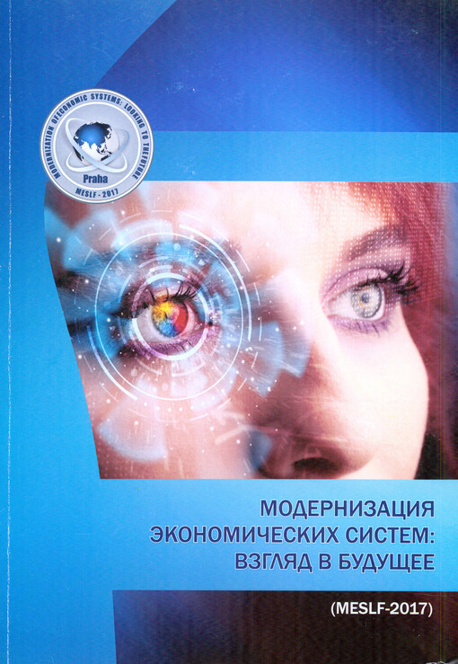 Modernizacija ekonomičeskich sistem: vzgljad v buduščeje (MESLF ... ) : sbornik naučnych trudov = Modernization of Economic Systems: Looking to the Future (MESLF ... ) : collection of scientific papers