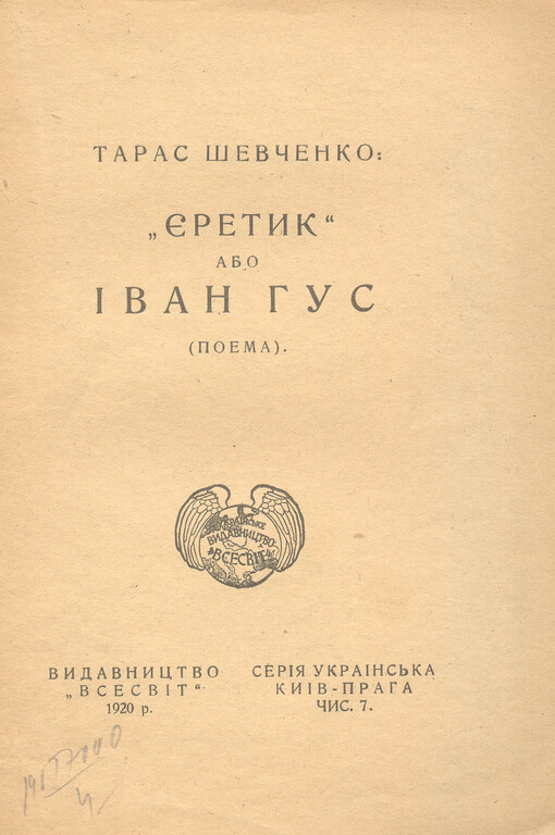 Eretik, abo Ivan Gus : poema