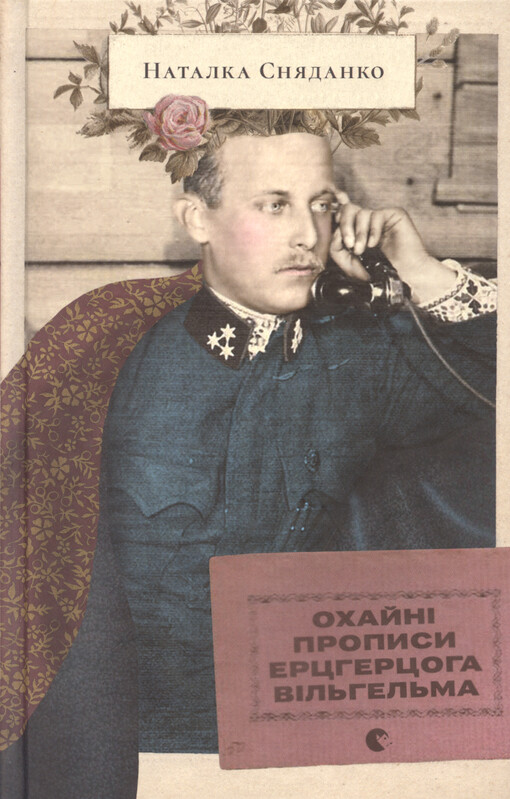 Ochajnì propysy erchercoha Vìl'hel'ma : roman