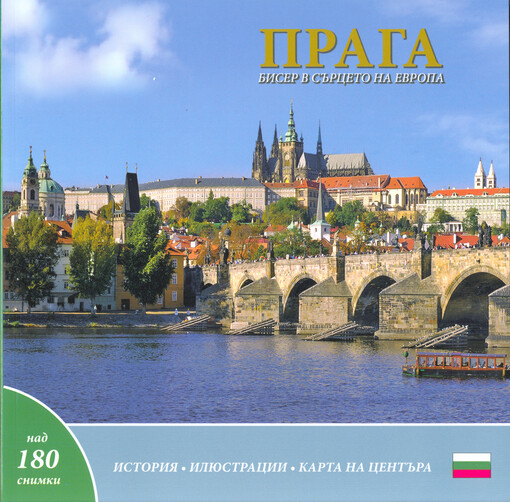 Praga : biser v sărceto na Evropa